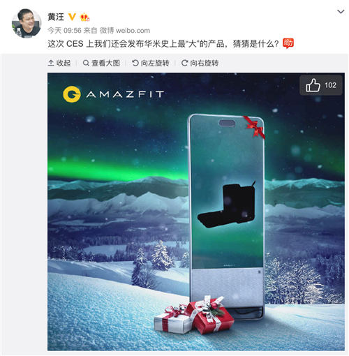 華米科技透露1.8發(fā)布會(huì)驚喜彩蛋，Amazfit“大“新品或?yàn)榕懿綑C(jī)？