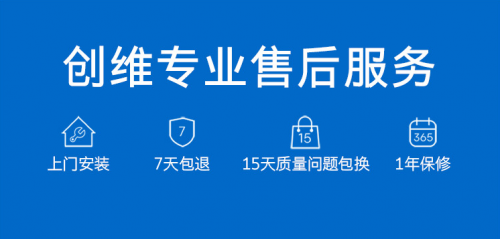 專業(yè)的創(chuàng)維售后很給力，好產(chǎn)品就是讓顧客放心