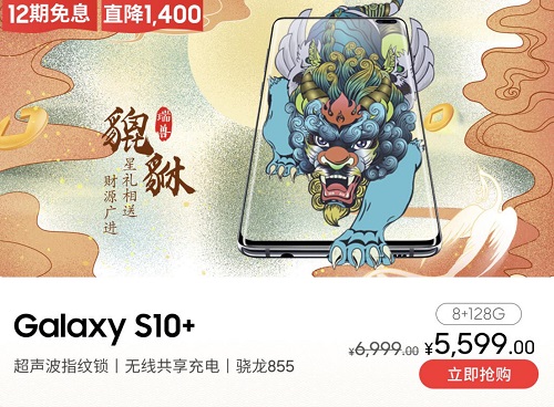 年貨節(jié)鉅惠來襲！三星Galaxy S10優(yōu)惠1100元只需4899元