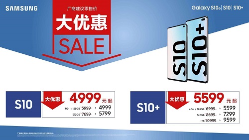 5599元起！三星Galaxy S10+大優(yōu)惠，新年換機(jī)首選旗艦