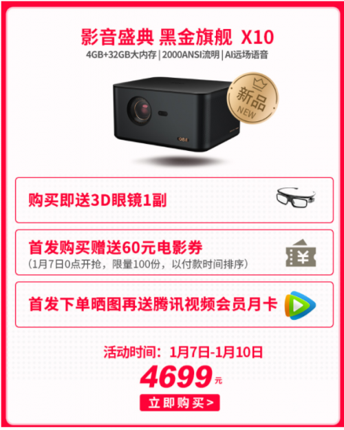 大眼橙X10智能投影儀首發(fā)，開售即刻碾壓極米H3
