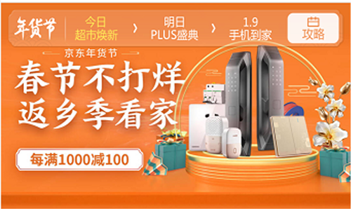 食品、酒水、家電、在線問(wèn)診等年貨熱賣(mài)、京東年貨節(jié)春節(jié)不打烊