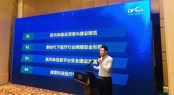 迪普科技受邀參加浙江衛(wèi)生信息學會年會