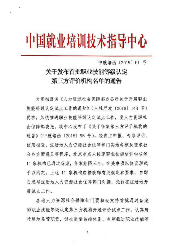 重磅!管家?guī)瞳@批國家首批職業(yè)技能等級認定第三方評價機構