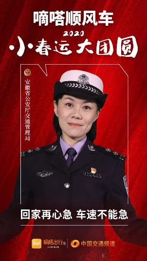 嘀嗒順風(fēng)車·2020·小春運(yùn) 大團(tuán)圓，十省交管警花向您發(fā)來(lái)貼心小叮囑