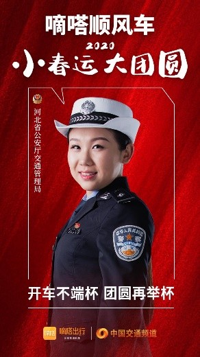 嘀嗒順風(fēng)車·2020·小春運(yùn) 大團(tuán)圓，十省交管警花向您發(fā)來(lái)貼心小叮囑