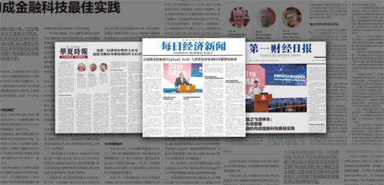 飛貸金融科技，為何會(huì)成為全球金融機(jī)構(gòu)數(shù)字化創(chuàng)新“最佳陪練者”？