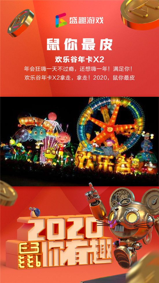 盛趣游戲2020年會大獎超有趣 鉚足歐氣只待明日“開獎”！