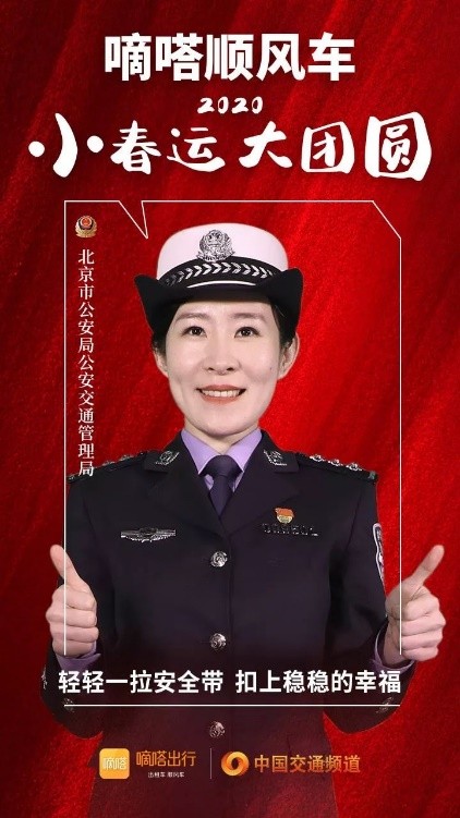 交警寄語嘀嗒順風(fēng)車安全春運(yùn)，嘀嗒出行在十省市交管聯(lián)合指導(dǎo)下全力保障春運(yùn)出行安全