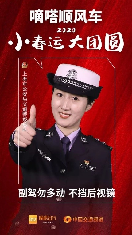 交警寄語嘀嗒順風(fēng)車安全春運(yùn)，嘀嗒出行在十省市交管聯(lián)合指導(dǎo)下全力保障春運(yùn)出行安全