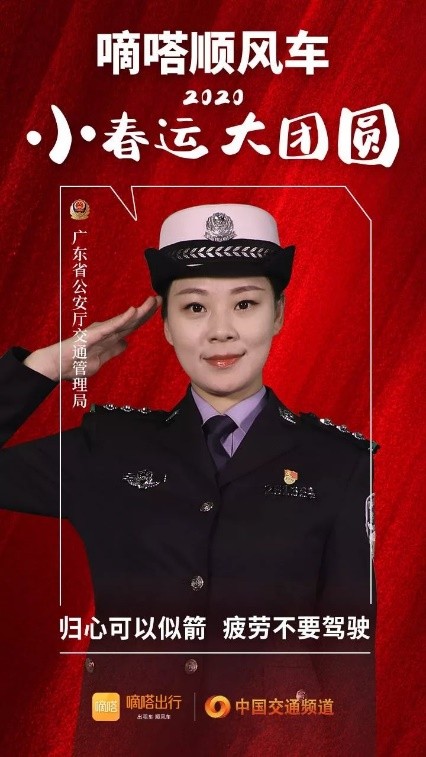 交警寄語嘀嗒順風(fēng)車安全春運(yùn)，嘀嗒出行在十省市交管聯(lián)合指導(dǎo)下全力保障春運(yùn)出行安全