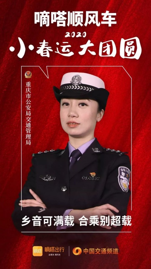 交警寄語嘀嗒順風(fēng)車安全春運(yùn)，嘀嗒出行在十省市交管聯(lián)合指導(dǎo)下全力保障春運(yùn)出行安全