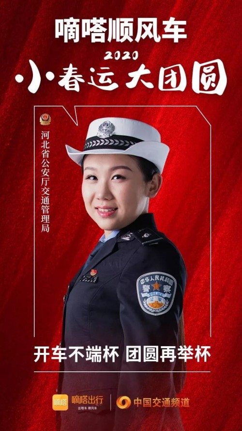 交警寄語嘀嗒順風(fēng)車安全春運(yùn)，嘀嗒出行在十省市交管聯(lián)合指導(dǎo)下全力保障春運(yùn)出行安全