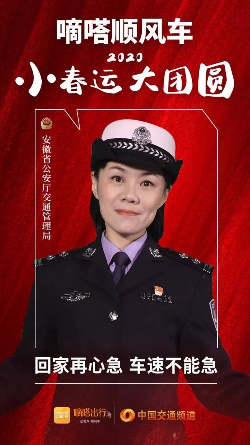 交警寄語嘀嗒順風(fēng)車安全春運(yùn)，嘀嗒出行在十省市交管聯(lián)合指導(dǎo)下全力保障春運(yùn)出行安全