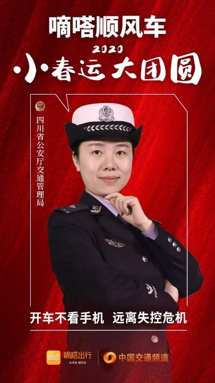 交警寄語嘀嗒順風(fēng)車安全春運(yùn)，嘀嗒出行在十省市交管聯(lián)合指導(dǎo)下全力保障春運(yùn)出行安全