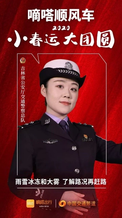 交警寄語嘀嗒順風(fēng)車安全春運(yùn)，嘀嗒出行在十省市交管聯(lián)合指導(dǎo)下全力保障春運(yùn)出行安全
