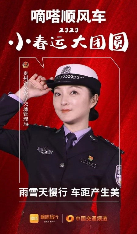 交警寄語嘀嗒順風(fēng)車安全春運(yùn)，嘀嗒出行在十省市交管聯(lián)合指導(dǎo)下全力保障春運(yùn)出行安全