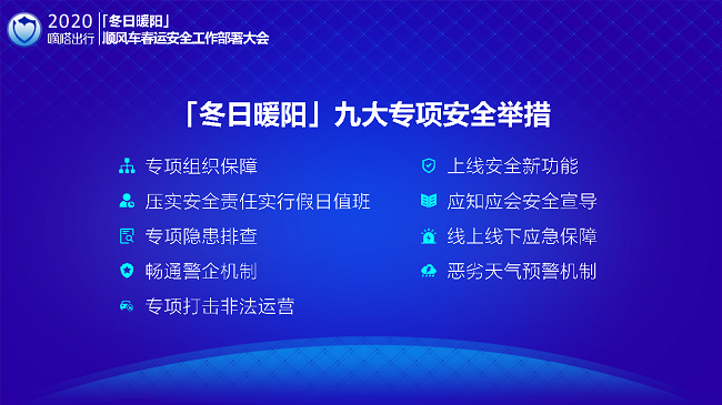 交警寄語嘀嗒順風(fēng)車安全春運(yùn)，嘀嗒出行在十省市交管聯(lián)合指導(dǎo)下全力保障春運(yùn)出行安全