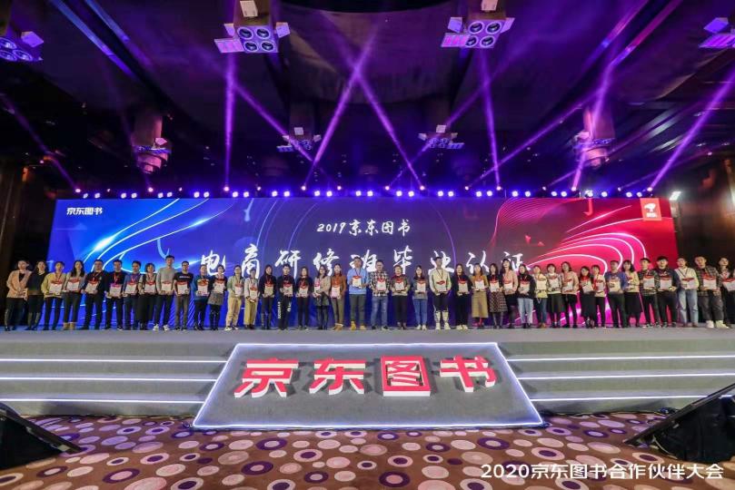 購書用戶累計超2億、新書20天3.5萬冊 看看京東圖書合作伙伴大會講了啥