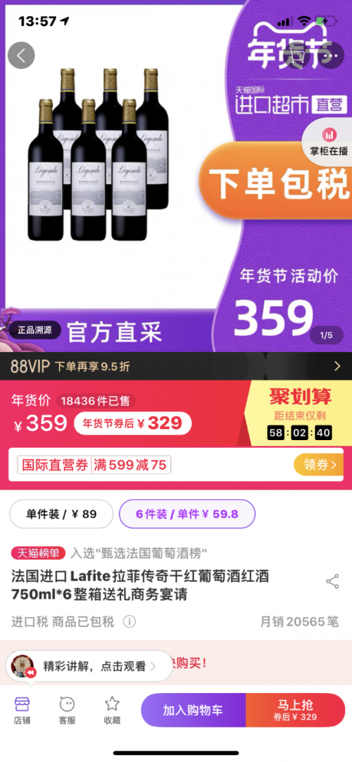 法國紅酒為年貨“添味”，天貓國際惠買全世界