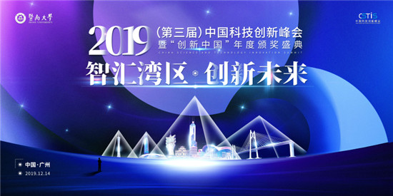 中國科技創(chuàng)新峰會圓滿閉幕，群英匯聚謀發(fā)展，一帶一路共轉(zhuǎn)型