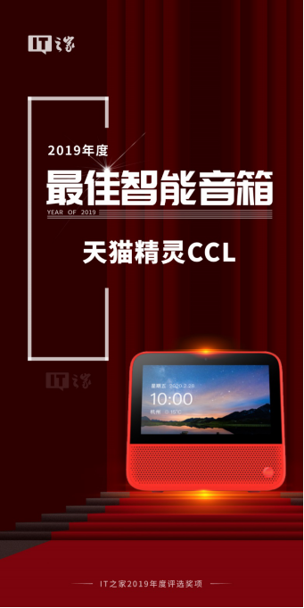 帶屏音箱哪家強(qiáng)？天貓精靈CCL唯一上榜2019年度最佳