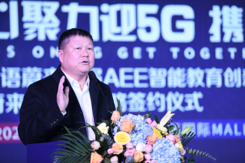 凝心聚力迎5G 攜手并進(jìn)贏(yíng)蔚來(lái)——AEE智能教育科技創(chuàng)新峰會(huì)圓滿(mǎn)成功