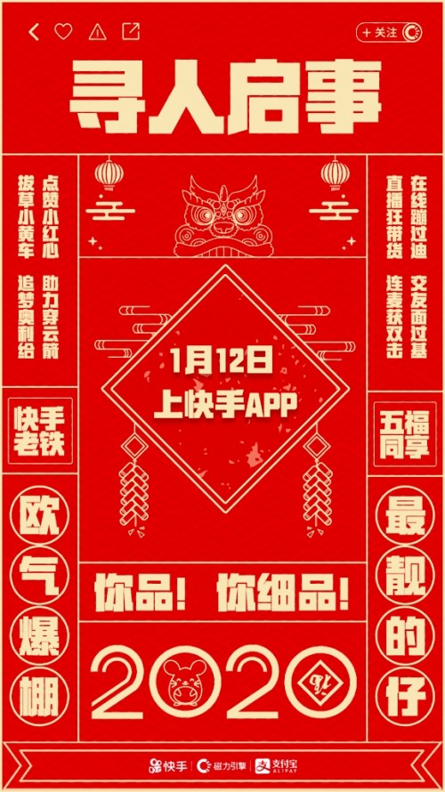 走，去快手和支付寶尋人！