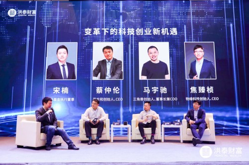 乘勢而行，向新而生——洪泰財富2020年度高峰論壇圓滿舉行