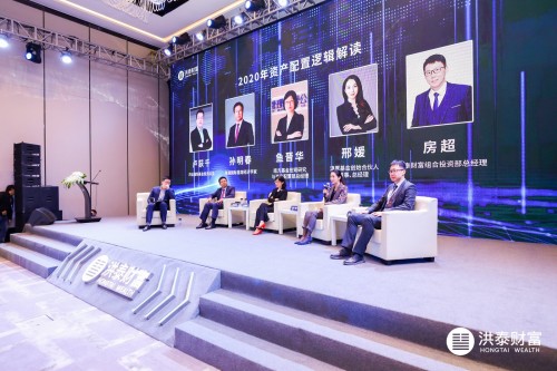 乘勢而行，向新而生——洪泰財富2020年度高峰論壇圓滿舉行