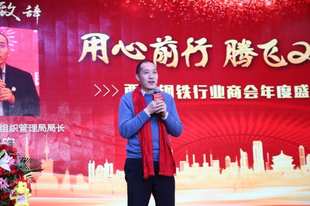 “用心前行，騰飛2020”西安鋼鐵行業(yè)商會年度盛典圓滿舉辦！