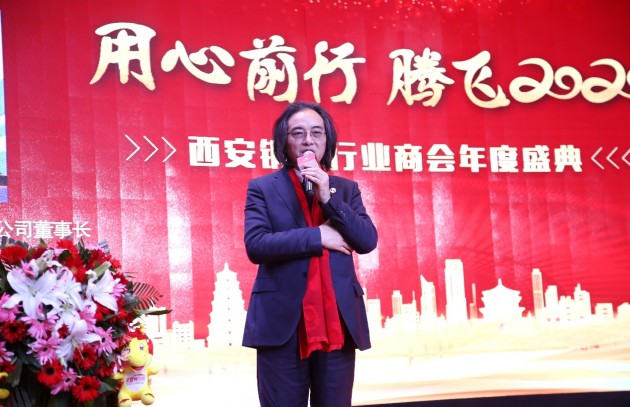 “用心前行，騰飛2020”西安鋼鐵行業(yè)商會年度盛典圓滿舉辦！