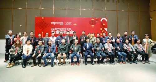 2020RoboCom新春機(jī)器人樂園暨 2020年以賽促產(chǎn)研討會 在杭州·蕭山舉行