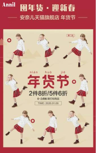 安奈兒年貨節(jié)熱鬧開啟，童裝年貨福利多