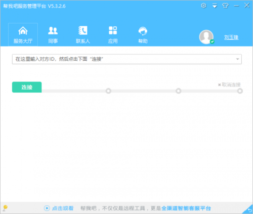 幫我吧「遠程協(xié)助模塊」獨立發(fā)布，再燃軟件行業(yè)服務(wù)新熱潮！