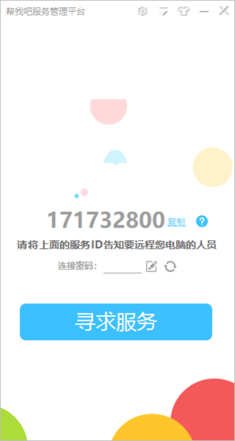 幫我吧「遠程協(xié)助模塊」獨立發(fā)布，再燃軟件行業(yè)服務(wù)新熱潮！