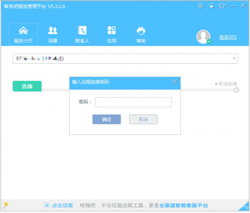 幫我吧「遠程協(xié)助模塊」獨立發(fā)布，再燃軟件行業(yè)服務(wù)新熱潮！