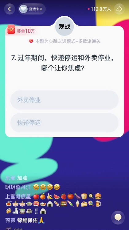 歡樂新春提前開啟，《頭號英雄》人民網(wǎng)專場答題玩法再升級