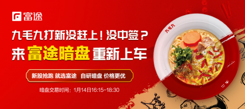 港交所迎中概股上市潮 富途帶你前瞻誰(shuí)將是2020年“新股王”？