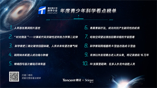 騰訊聯(lián)合Science與清華大學(xué)舉辦青少年科學(xué)小會(huì) 首創(chuàng)科普“親子專場”