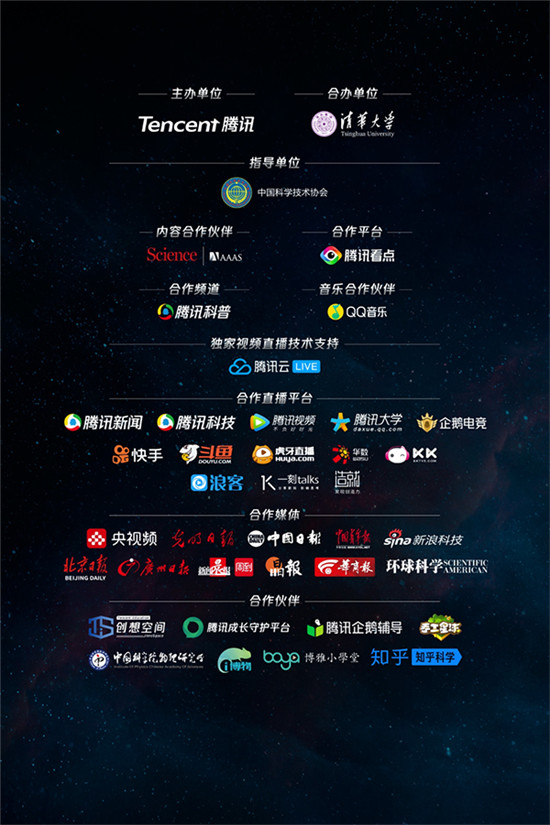 騰訊聯(lián)合Science與清華大學(xué)舉辦青少年科學(xué)小會(huì) 首創(chuàng)科普“親子專場”
