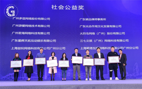 2019廣東游戲產業(yè)年會隆重舉行，益玩游戲斬獲“最具影響力企業(yè)”