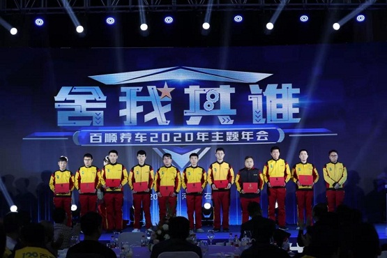羨慕嫉妒！ 百順養(yǎng)車又雙叒叕搞了場“別人家年會”