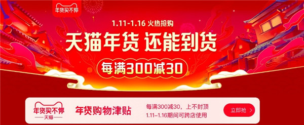 天貓打造年貨節(jié)趣味營銷，國民年貨爆款種草傳遞新年味