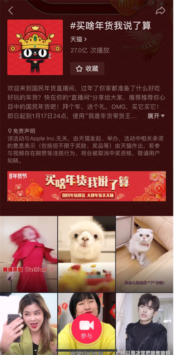 天貓打造年貨節(jié)趣味營銷，國民年貨爆款種草傳遞新年味