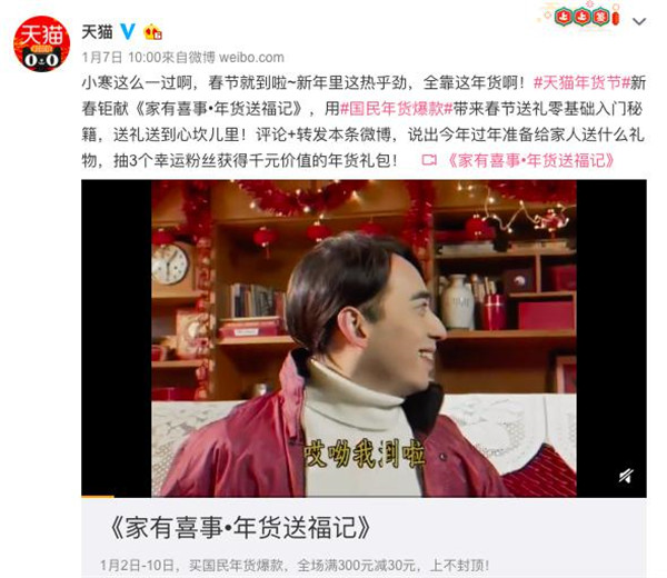 天貓打造年貨節(jié)趣味營銷，國民年貨爆款種草傳遞新年味