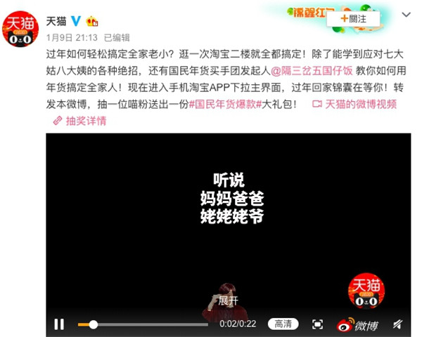 天貓打造年貨節(jié)趣味營銷，國民年貨爆款種草傳遞新年味
