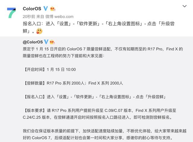 ColorOS 7限量嘗鮮提前，F(xiàn)ind X 與 R17 Pro系列今日一同嘗鮮