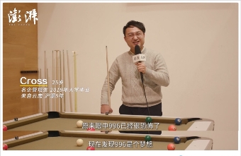 FUNWORK X澎湃 職場專題視頻，向每一個奮斗者致敬