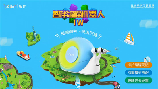 會編程的孩子保送清北入職500強(qiáng)！智伴編程機(jī)器人小w讓孩子邊玩邊學(xué)
